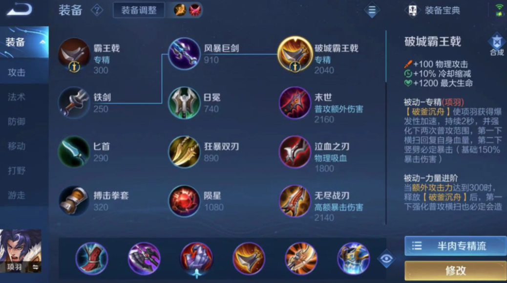 王者荣耀对局项羽出装铭文怎么搭配