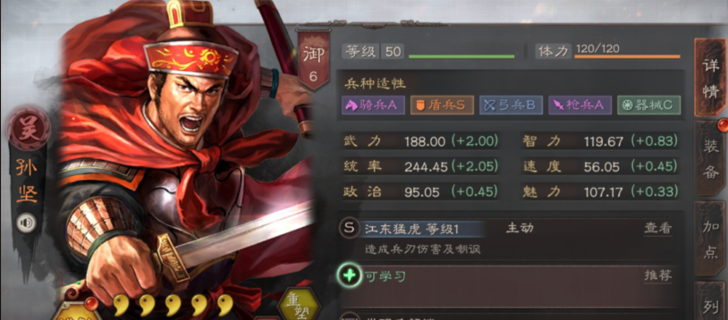 三国志战略版孙坚带什么战法开荒