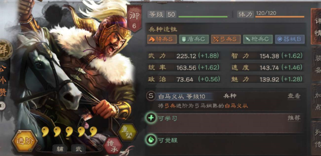 三国志战略版什么是白马弓
