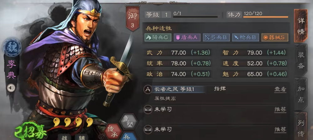 三国志战略版李典使用什么战法