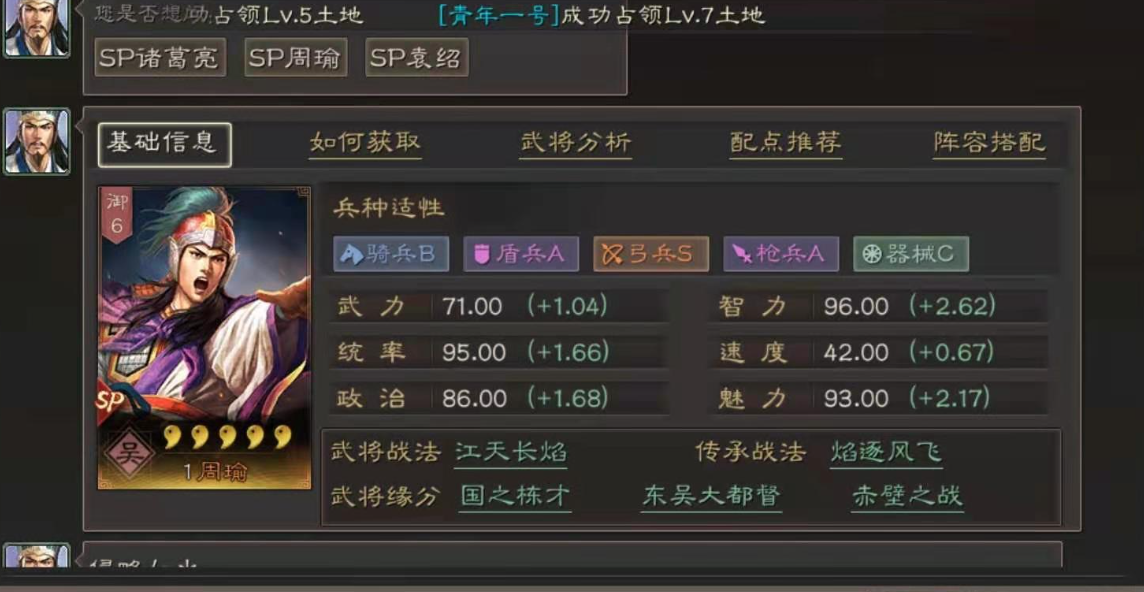 三国志战略版孙权周瑜甘宁怎么配