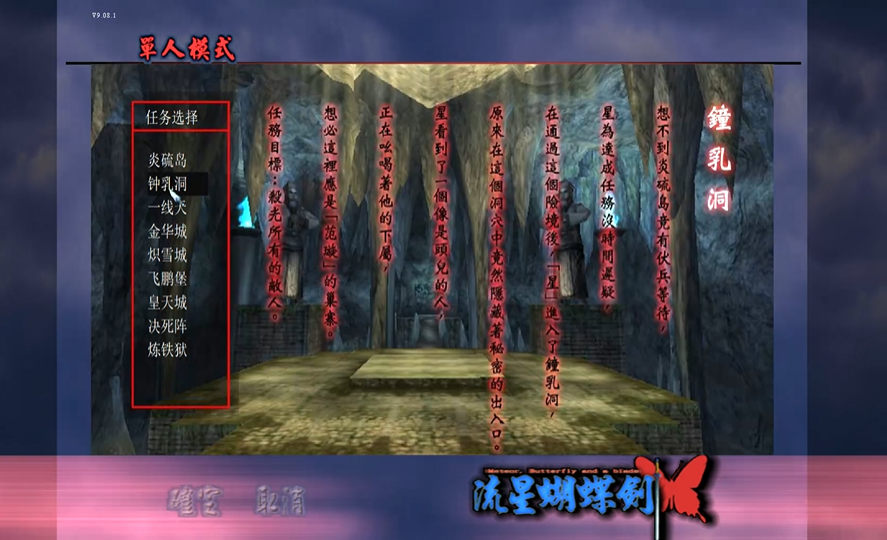 流星蝴蝶剑第二关怎么过