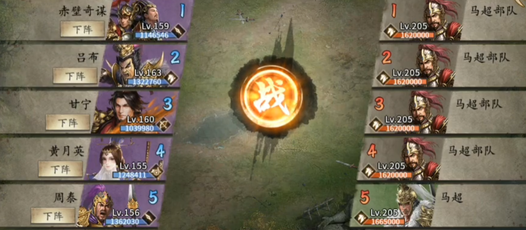 攻城掠地205马超怎么打