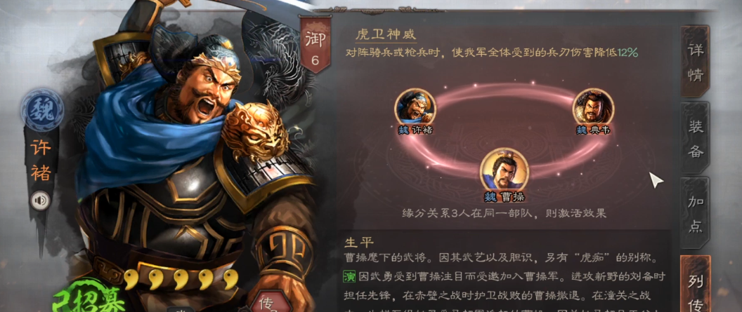 三国志战略版诸葛亮许褚怎么组 三国志战略版诸葛亮许褚怎么组
