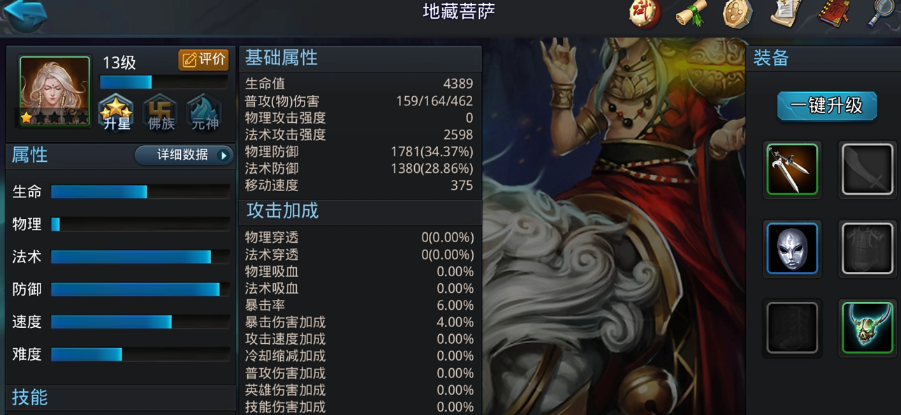 乱斗西游金角地藏配什么 乱斗西游金角地藏配什么