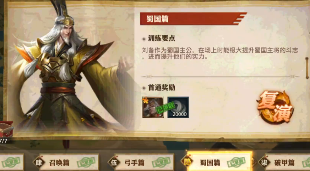 少年三国志零蜀国篇怎么打
