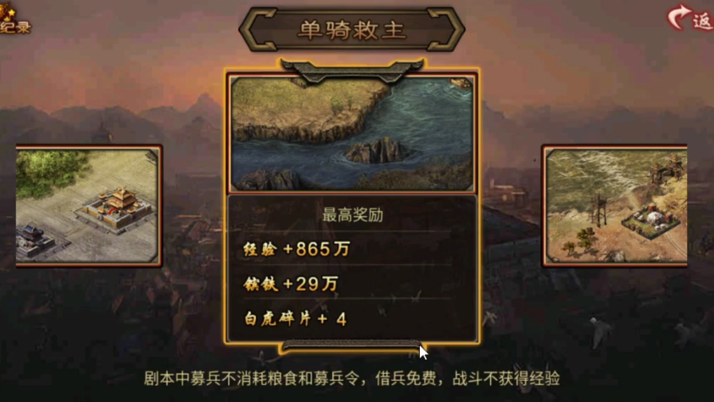 攻城掠地单骑救主如何开启