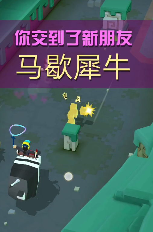 疯狂动物园如何遇到马歇犀牛