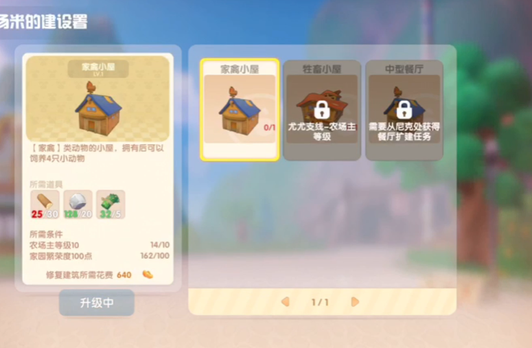 摩尔庄园怎么修鸡的房子