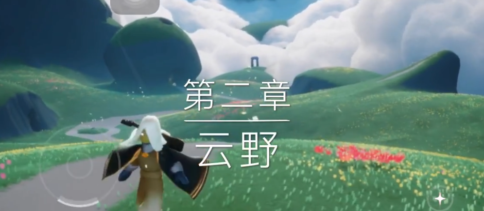 光遇的星之门怎么开云野 光遇的星之门怎么开云野