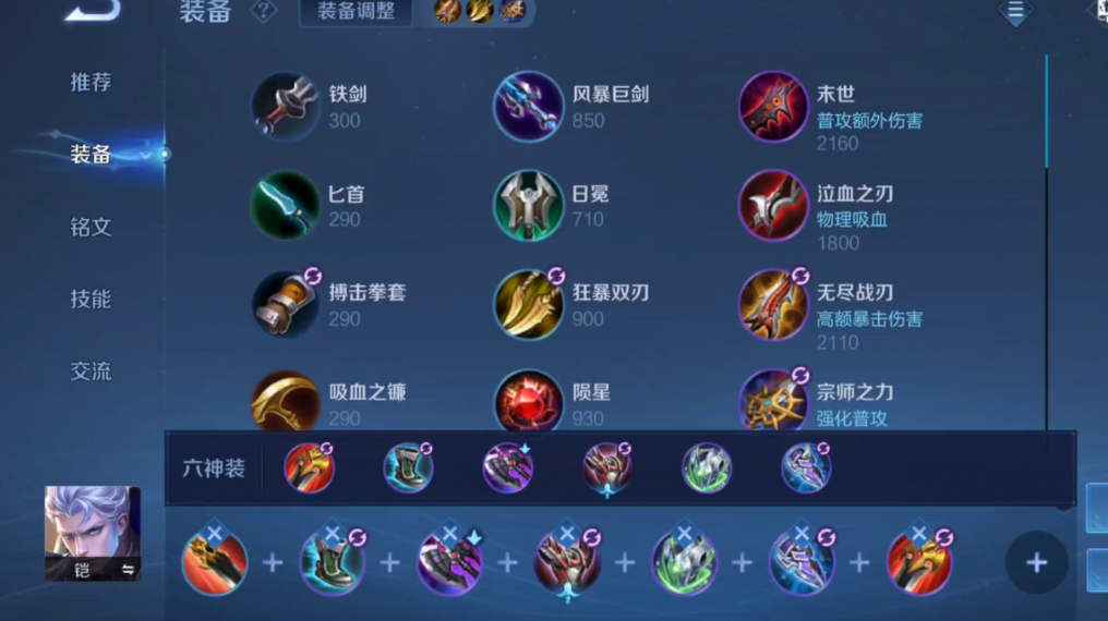 王者荣耀李元芳铭文出装有什么