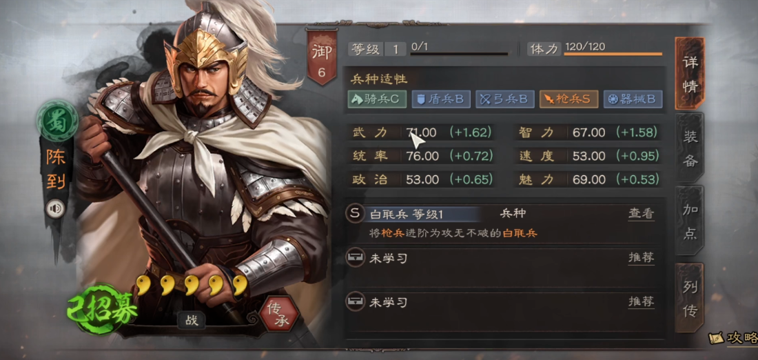 三国志战略版中魅力有什么用