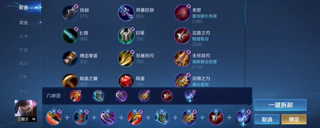 王者荣耀高手局兰陵王怎么出装