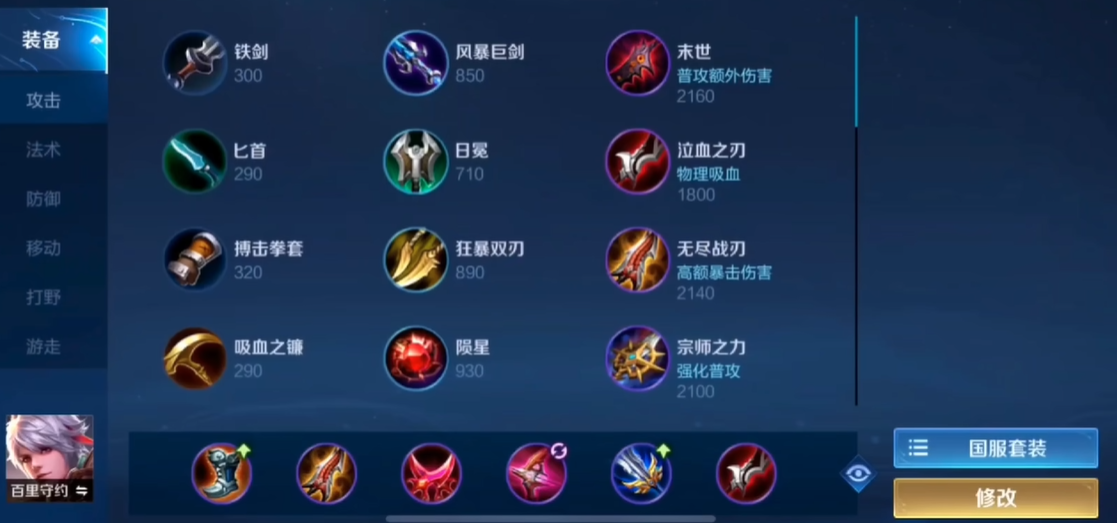 王者荣耀攻速流守约出什么装