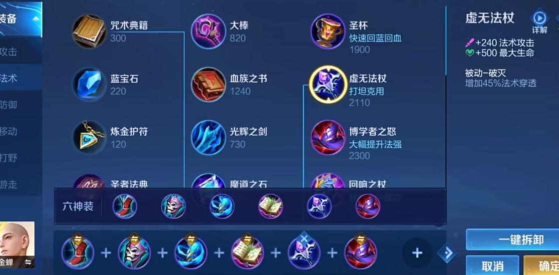 王者荣耀金蝉出装和铭文怎么搭配