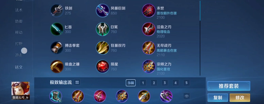 王者荣耀出装鲁班攻速怎么出