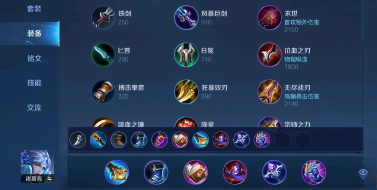 王者荣耀诸葛亮打野如何出装