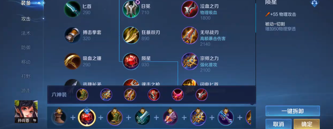 王者荣耀孙尚香出装铭文怎么做