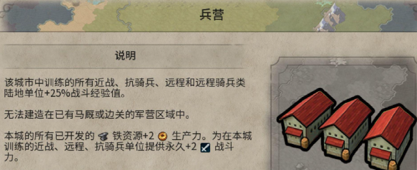 文明6军营区域加成怎么用 文明6军营区域加成怎么用