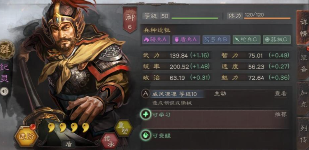 三国志战略版纪灵加什么点