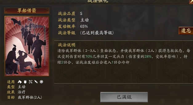 三国志战略版曹操带什么伤害战法