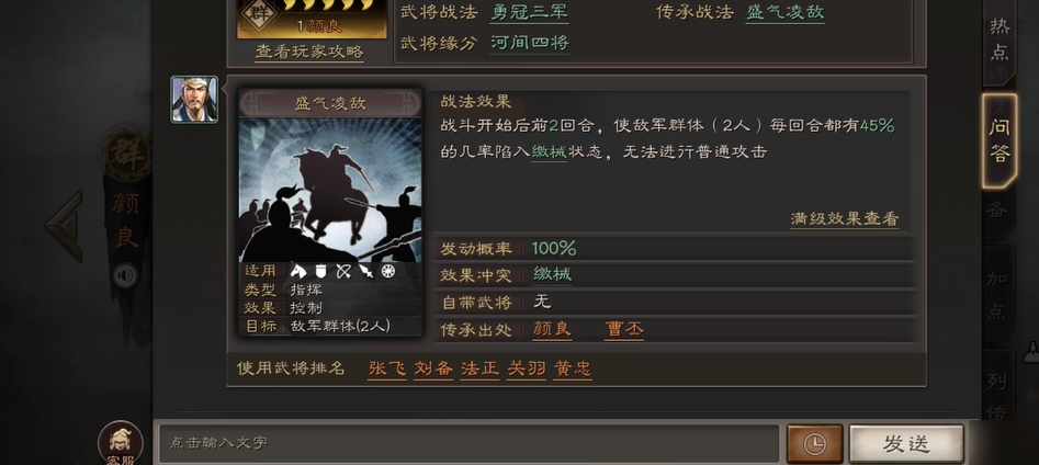三国志战略版盛气凌敌拿什么代替