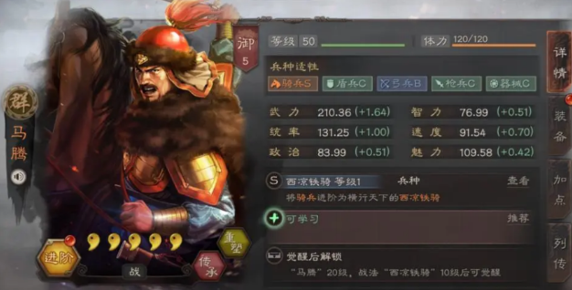 三国志战略版s5什么是马腾离骑