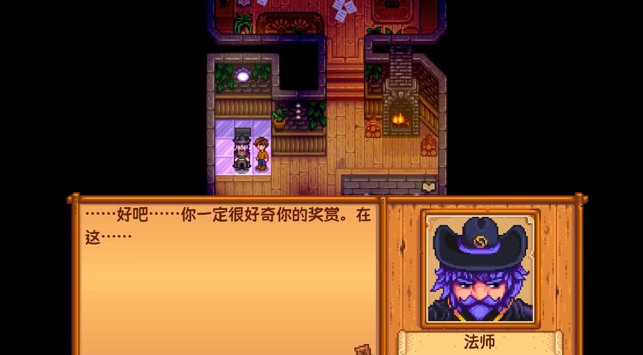 星露谷物语怎么找法师 星露谷物语怎么找法师