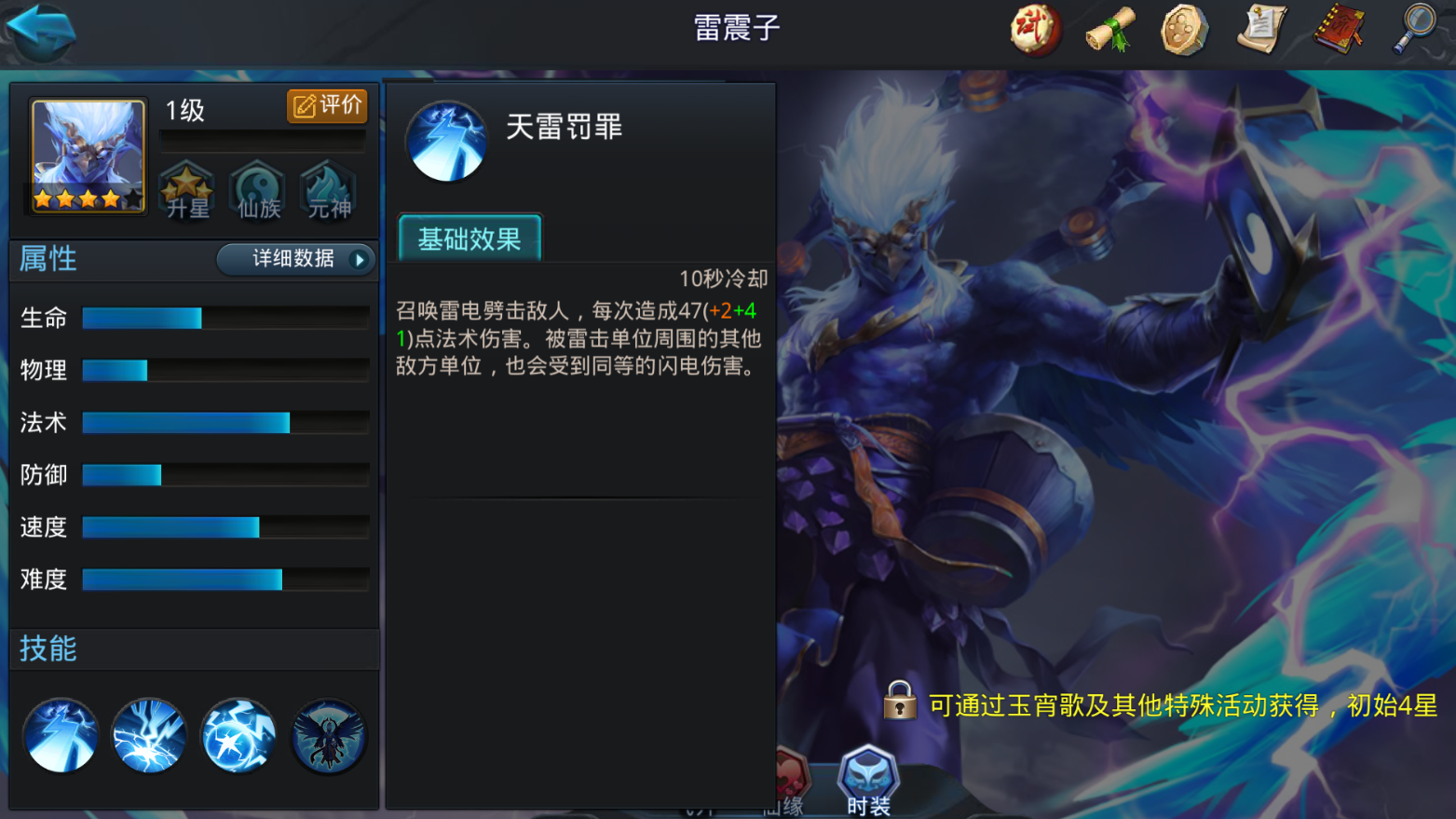 乱斗西游2什么四星英雄好 乱斗西游2什么四星英雄好