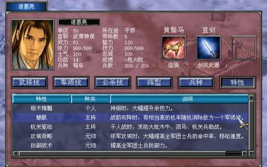 三国群英传7哪些武将厉害 三国群英传7哪些武将厉害