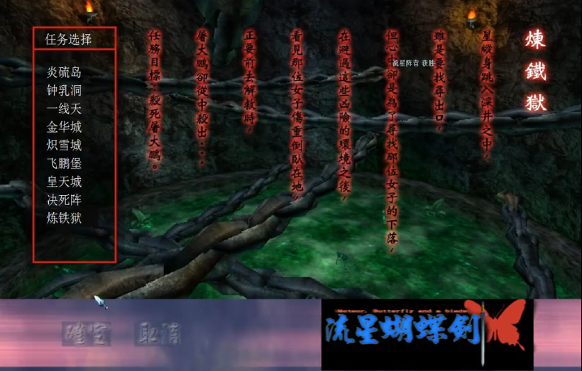 《流星蝴蝶剑》最后一关“炼铁狱”通关全攻略：抓准核心要点，轻松终结屠城