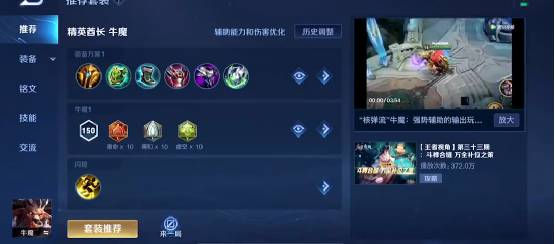 王者荣耀牛魔暴力出装有什么