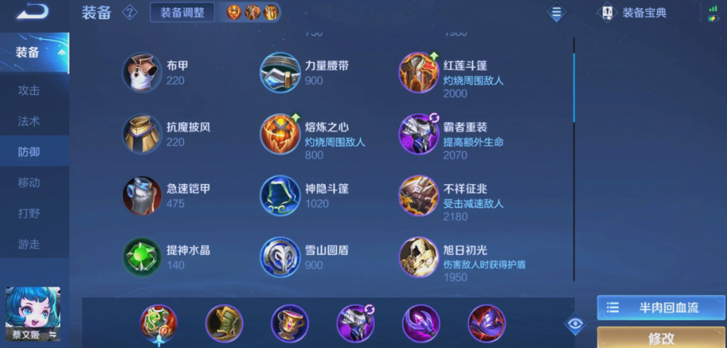 王者荣耀蔡文姬防守出装怎么搭配