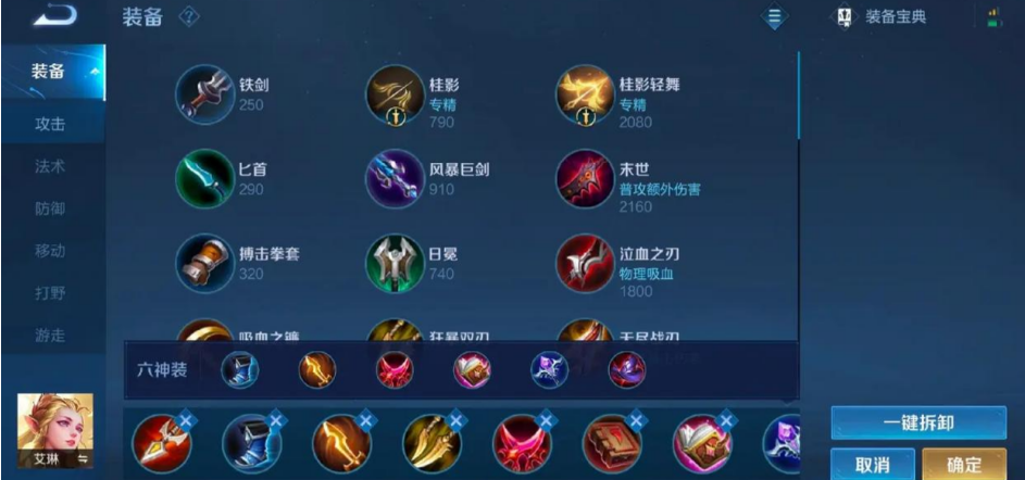 王者荣耀艾琳怎么出装