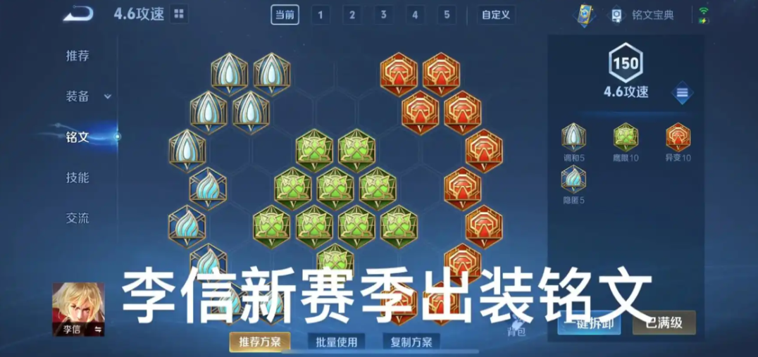 王者荣耀李信打野出装和铭文怎么搭配 王者荣耀李信打野出装和铭文怎么搭配