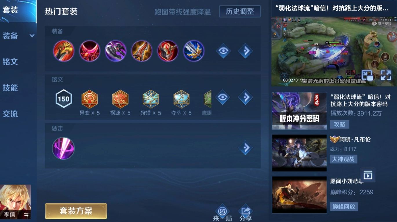 王者荣耀李信打野出装和铭文怎么搭配