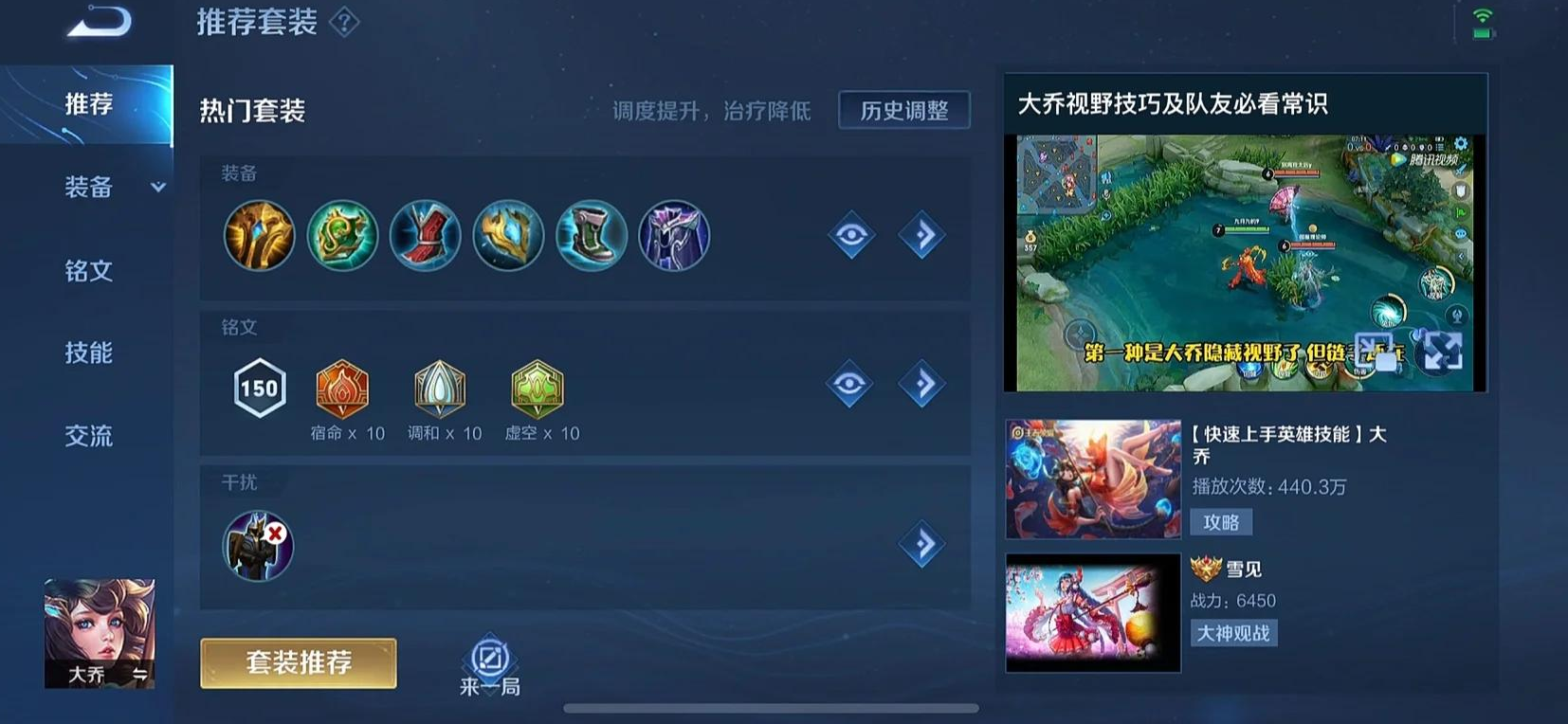 王者荣耀大乔最强出装及铭文如何搭配
