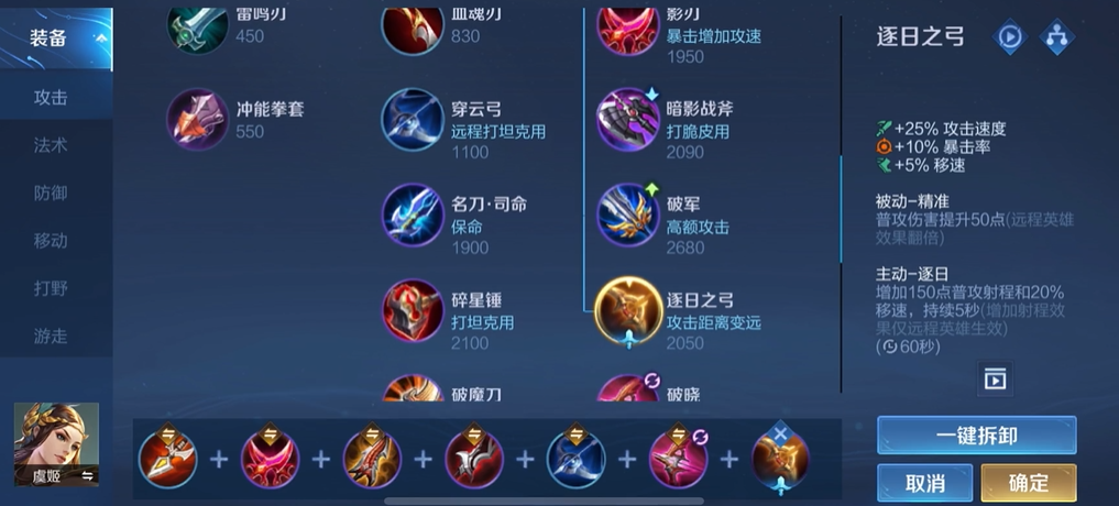 王者荣耀虞姬出装怎么搭配