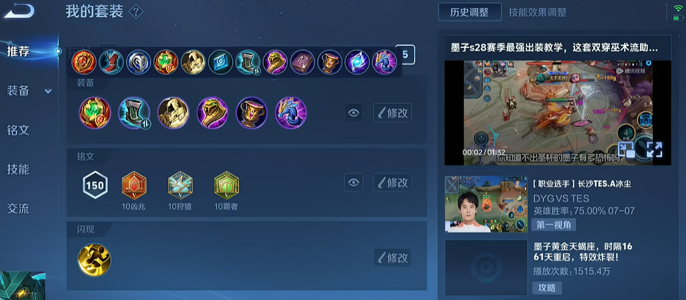 王者荣耀的墨子怎么出装