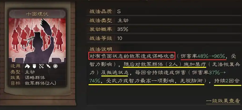 三国志战略版程立战法负面指什么 三国志战略版程立战法负面指什么