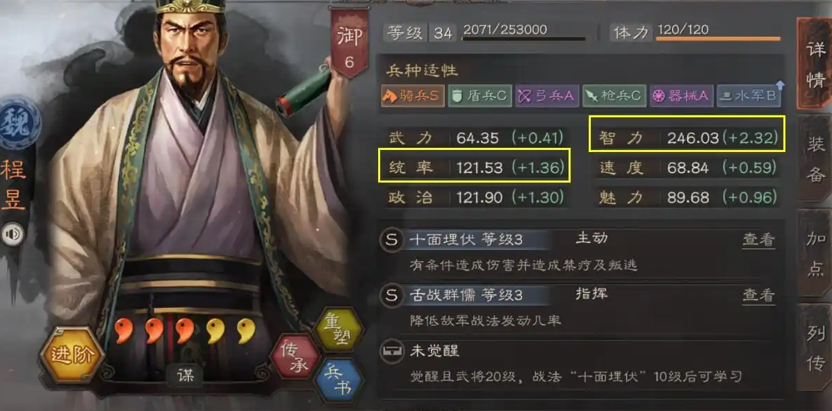 三国志战略版程立战法负面指什么