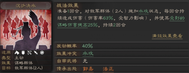 三国志战略版程立战法负面指什么 三国志战略版程立战法负面指什么