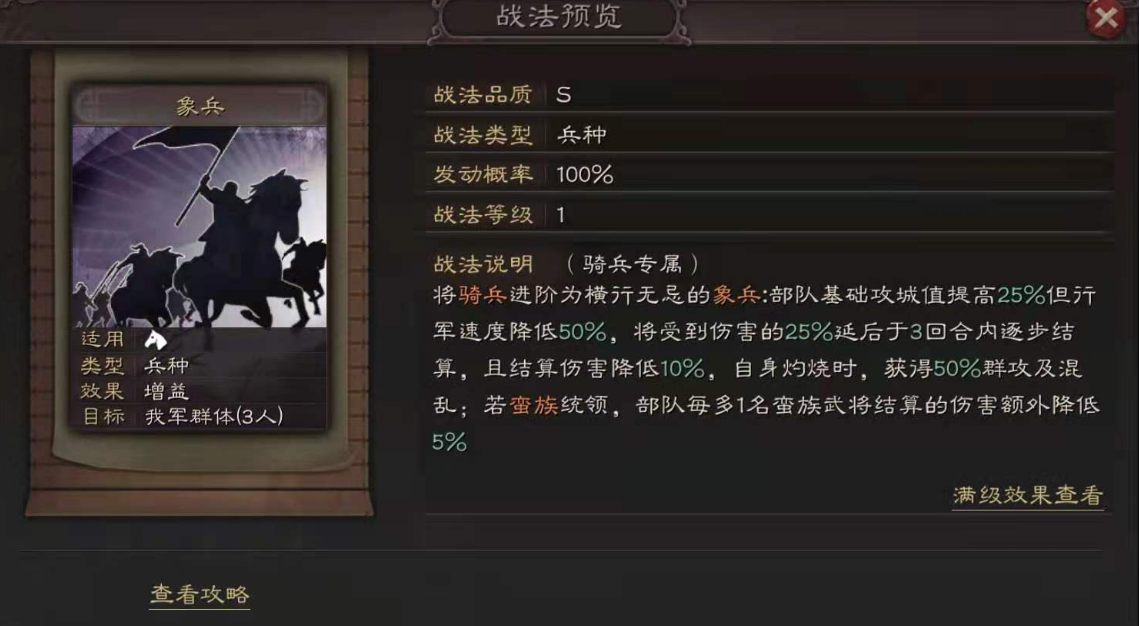 三国志战略版4级蛮族用什么打