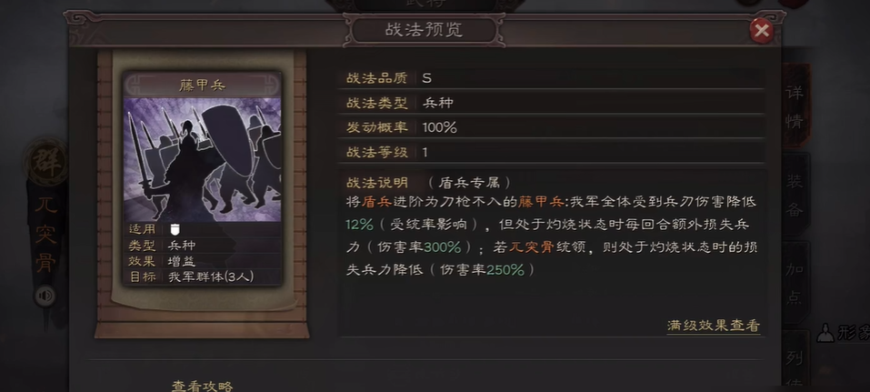 三国志战略版4级蛮族用什么打