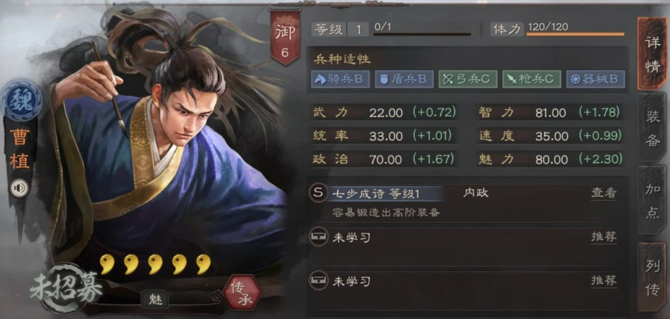 三国志战略版曹植为什么加智力