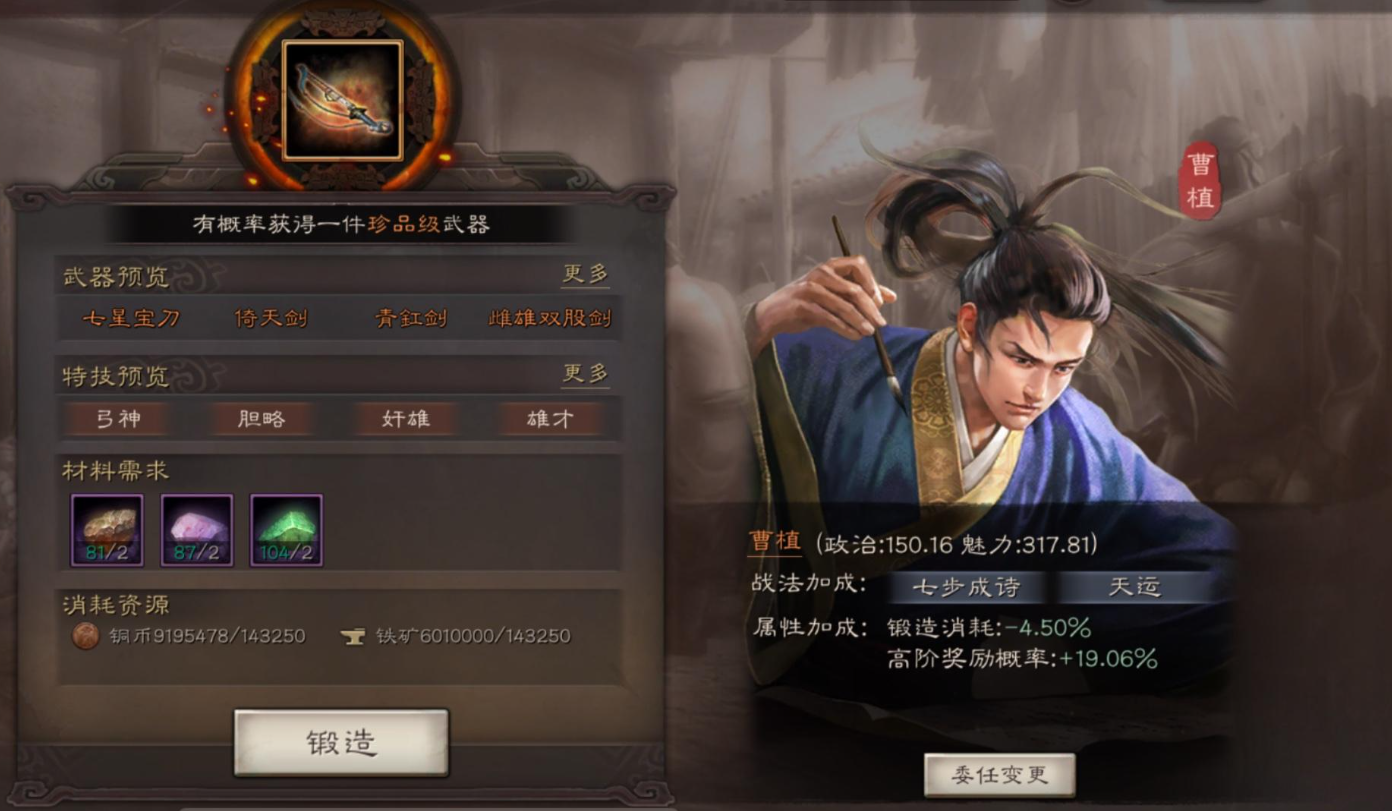 三国志战略版曹植为什么加智力