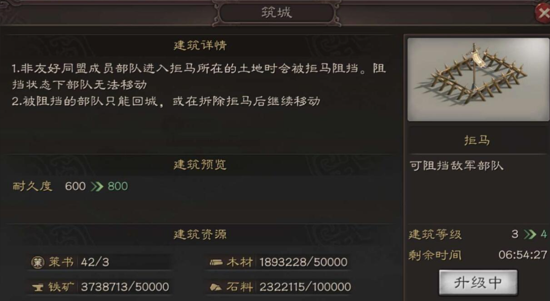 三国志战略版如何建拒马