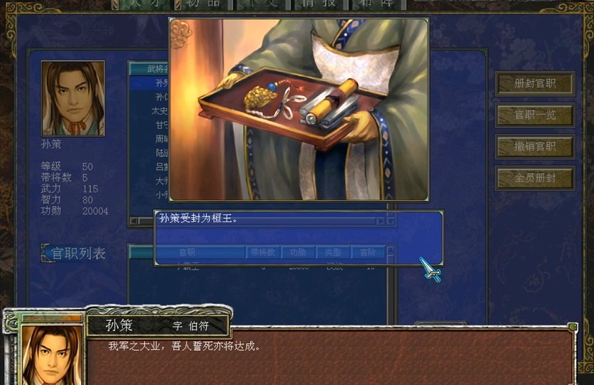 三国群英传7武将官职路线怎么走 三国群英传7武将官职路线怎么走