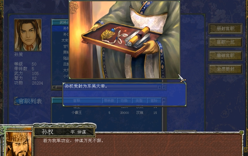 三国群英传7武将官职路线怎么走