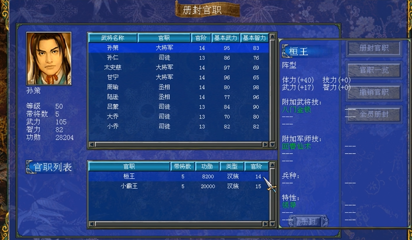 三国群英传7武将官职路线怎么走 三国群英传7武将官职路线怎么走